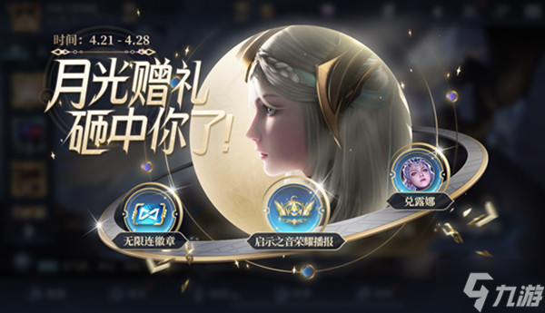 王者荣耀4月21日更新公告 2022.4.21不停机更新内容一览