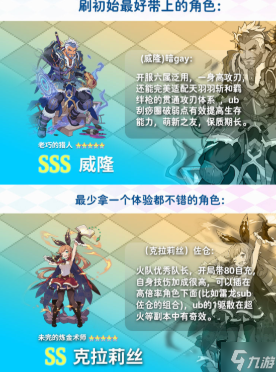 世界弹射物语新手十连怎么选 新手十连选什么角色