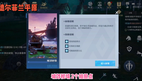 诺亚之心城郊秘境风景点位置一览
