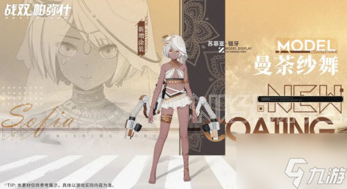战双帕弥什苏菲亚曼荼纱舞怎么获取 具体介绍