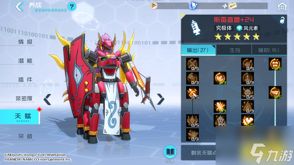 数码宝贝新世纪斯雷普兽天赋怎么加点 具体介绍