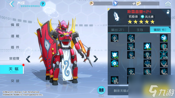 数码宝贝新世纪斯雷普兽天赋怎么加点 具体介绍