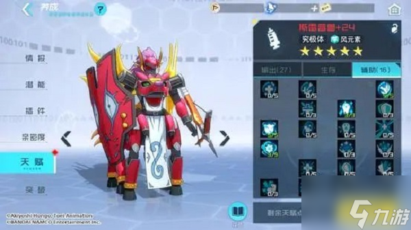 数码宝贝新世纪斯雷普兽天赋怎么加点 具体介绍