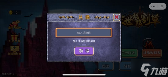 末世极限割草兑换码汇总 福利道具兑换码大全