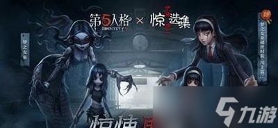 第五人格联动皮肤大全 联动有什么皮肤