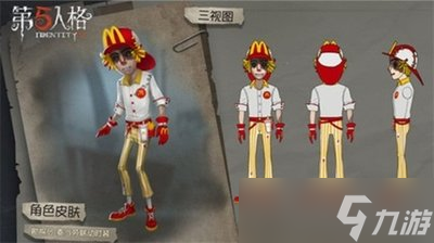 第五人格联动皮肤大全 联动有什么皮肤