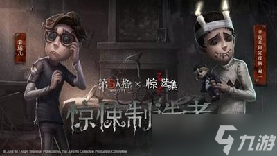 第五人格联动皮肤大全 联动有什么皮肤