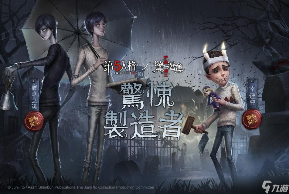 第五人格联动皮肤大全 联动有什么皮肤