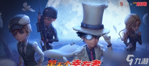 第五人格联动皮肤大全 联动有什么皮肤