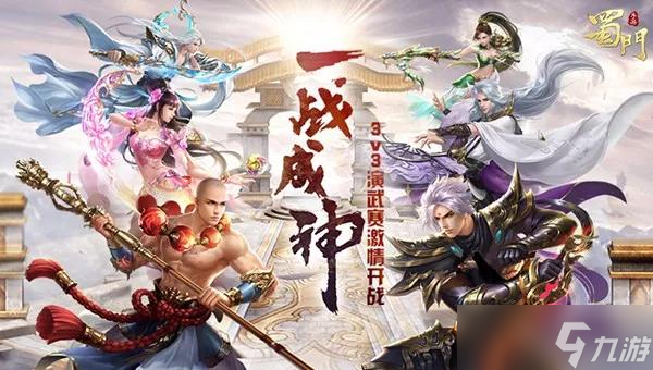 蜀门手游坐骑哪个好？最好的坐骑推荐