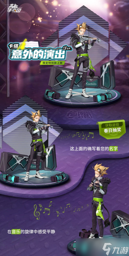 高能手办团卡缪意外的演出Ver介绍