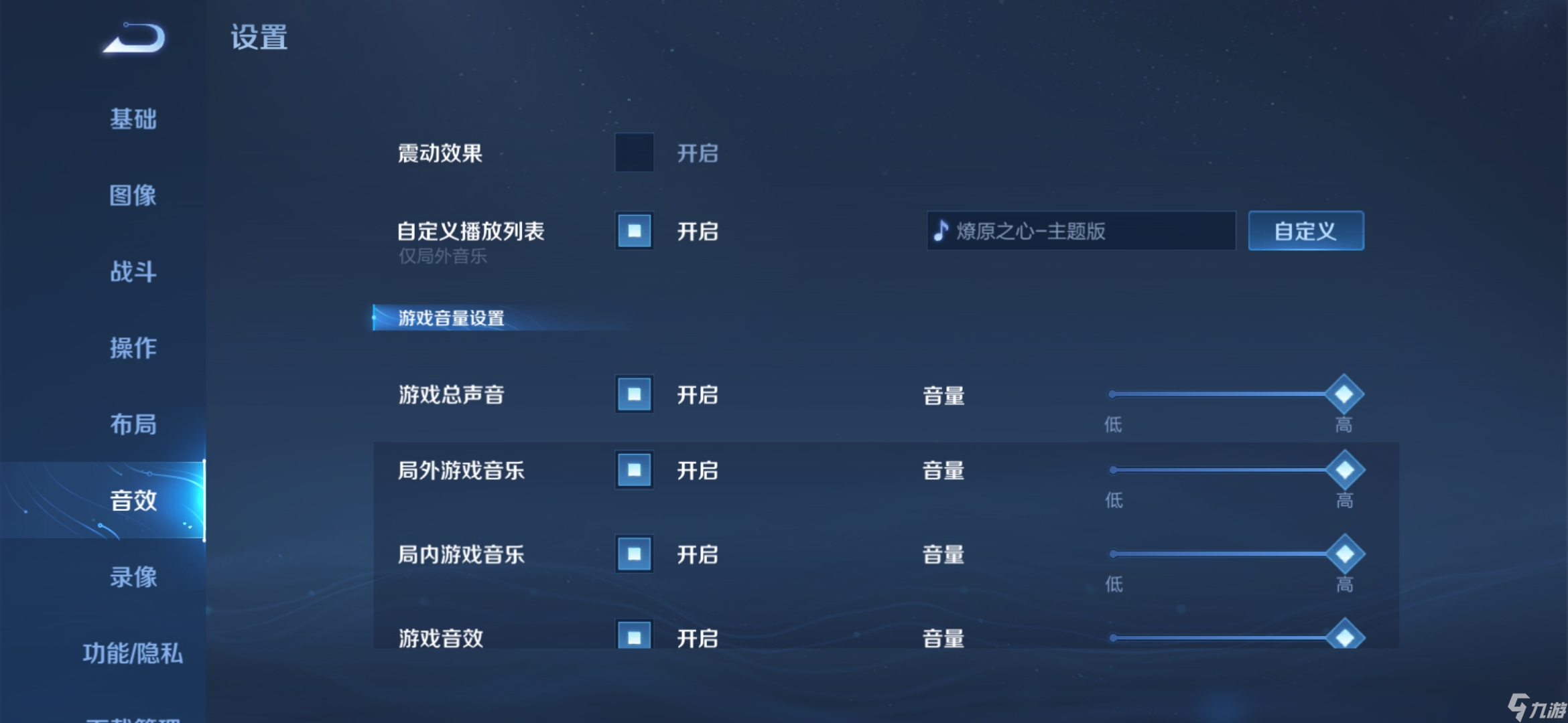 王者荣耀大厅背景音乐能换吗