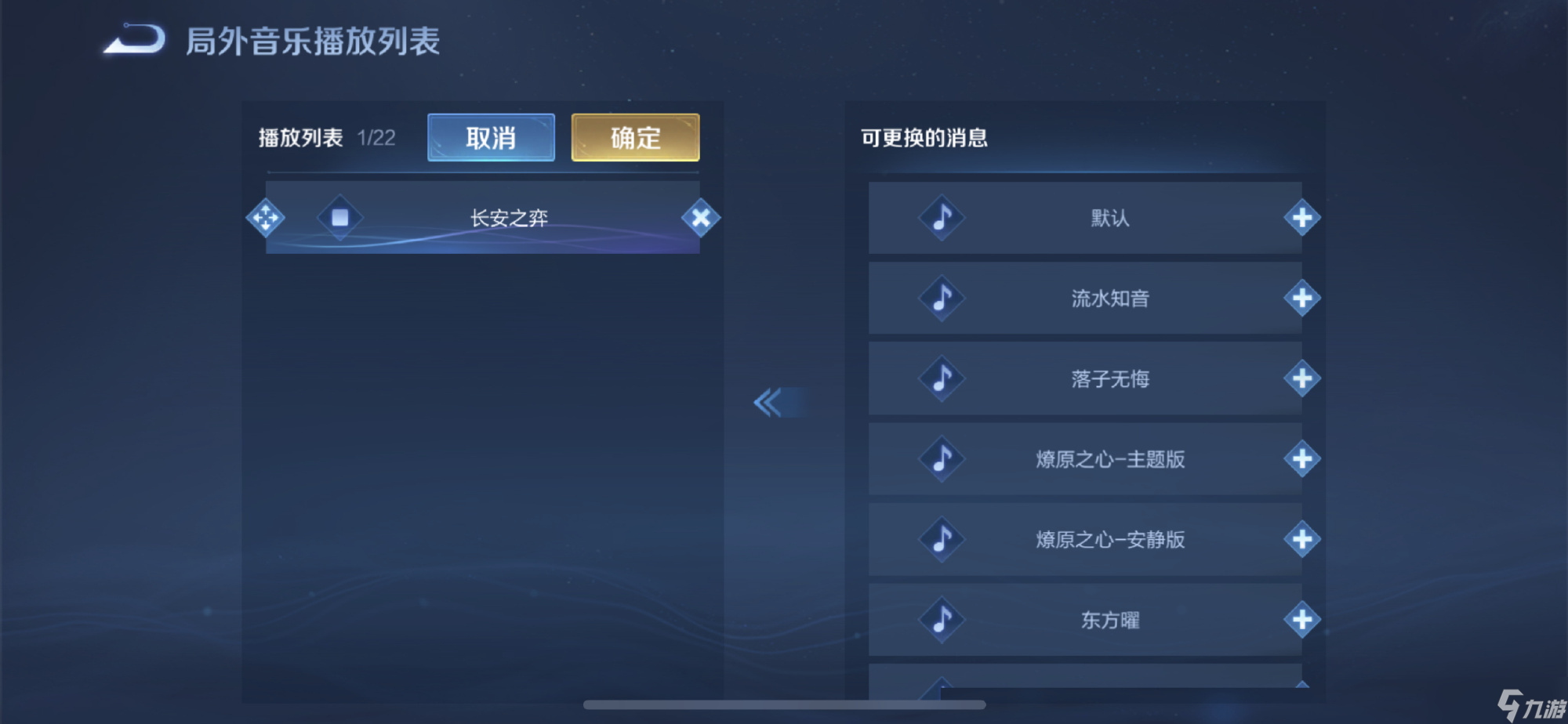 王者荣耀大厅背景音乐能换吗