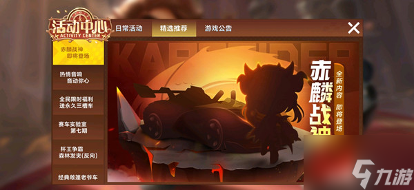 跑跑卡丁车手游赤麟战神买建议