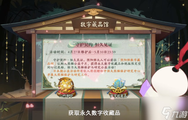 阴阳师大熊猫守护计划活动玩法介绍