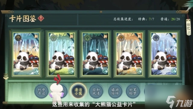 阴阳师大熊猫守护计划活动玩法介绍