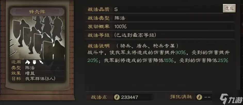 三国志战略版全阵法效果详解 阵法强度排名