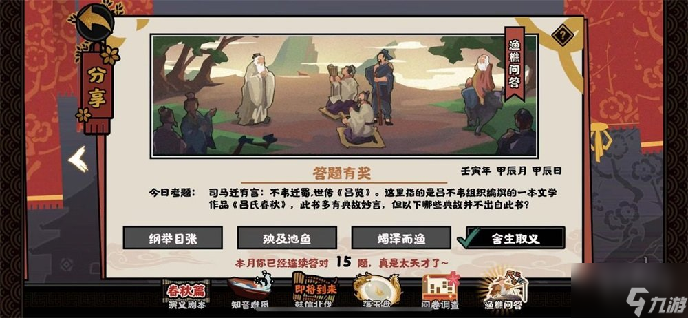 无悔华夏以下什么典故并不出自吕氏春秋 渔樵问答4.21答案