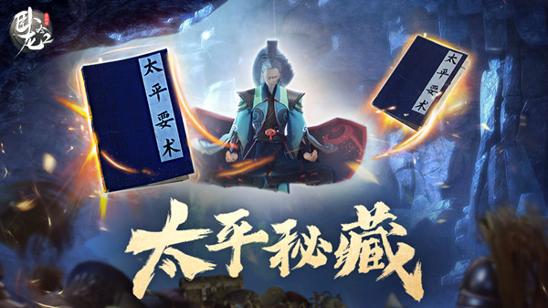 卧龙吟2太平秘藏活动攻略大全？