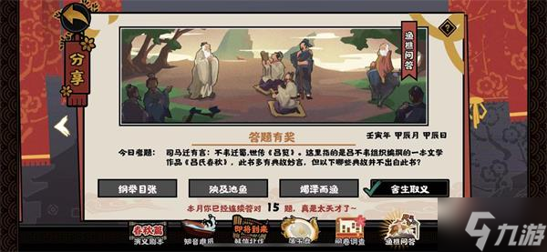 无悔华夏以下什么典故并不出自此书正确答案 渔樵问答4.21答案介绍