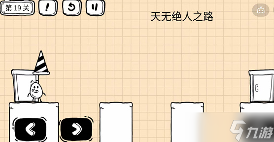 茶叶蛋大冒险镜中世界第19关 第十九关攻略