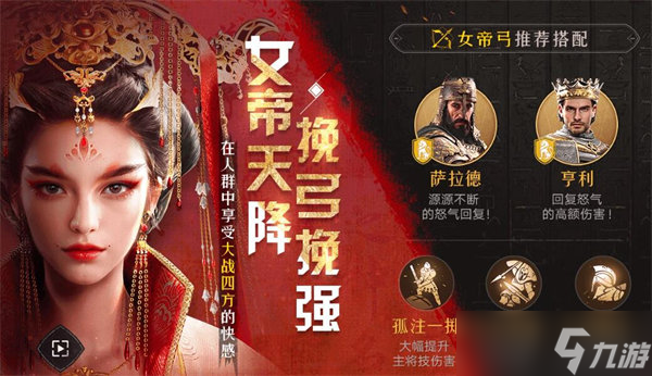 重返帝国女帝价格