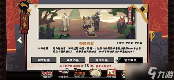 无悔华夏渔樵问答4.21答案 4月21日渔樵问答答案详解