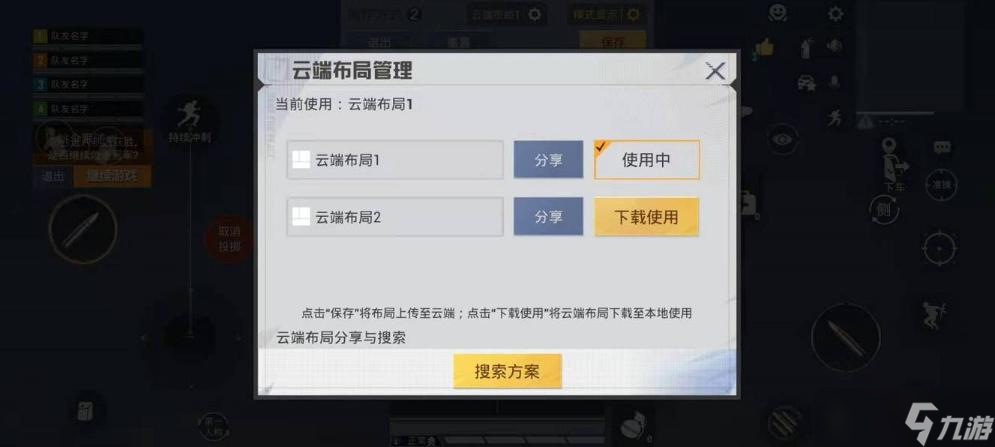 和平精英平板键位设置介绍码 平板键位怎么设置