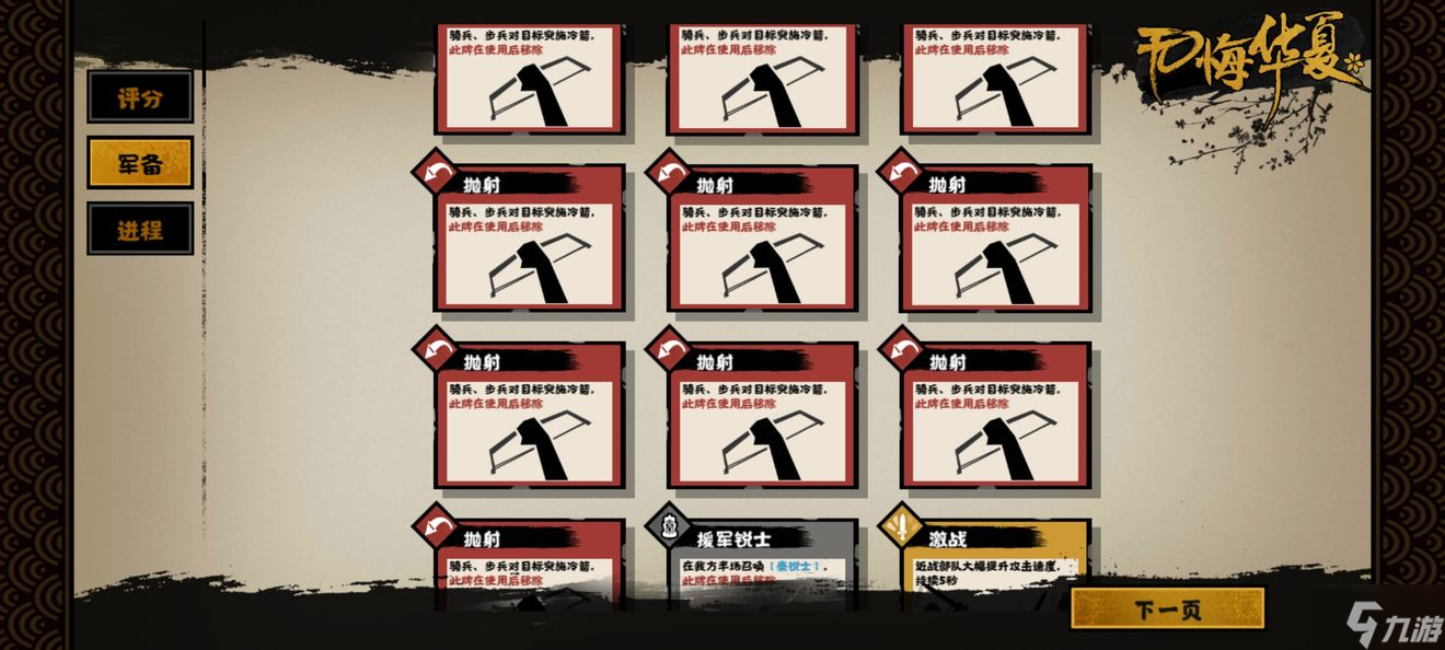 无悔华夏特性效果怎么样 技能卡特性分析