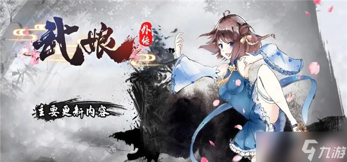 武娘外传新手阵容组合攻略攻略 新手阵容搭配推荐