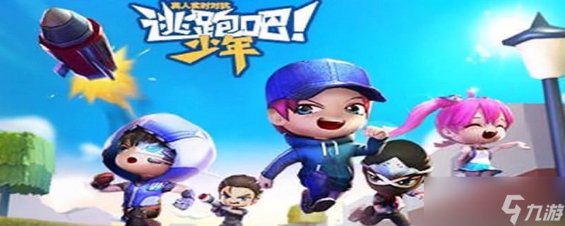 逃跑吧少年下个赛季是什么皮肤