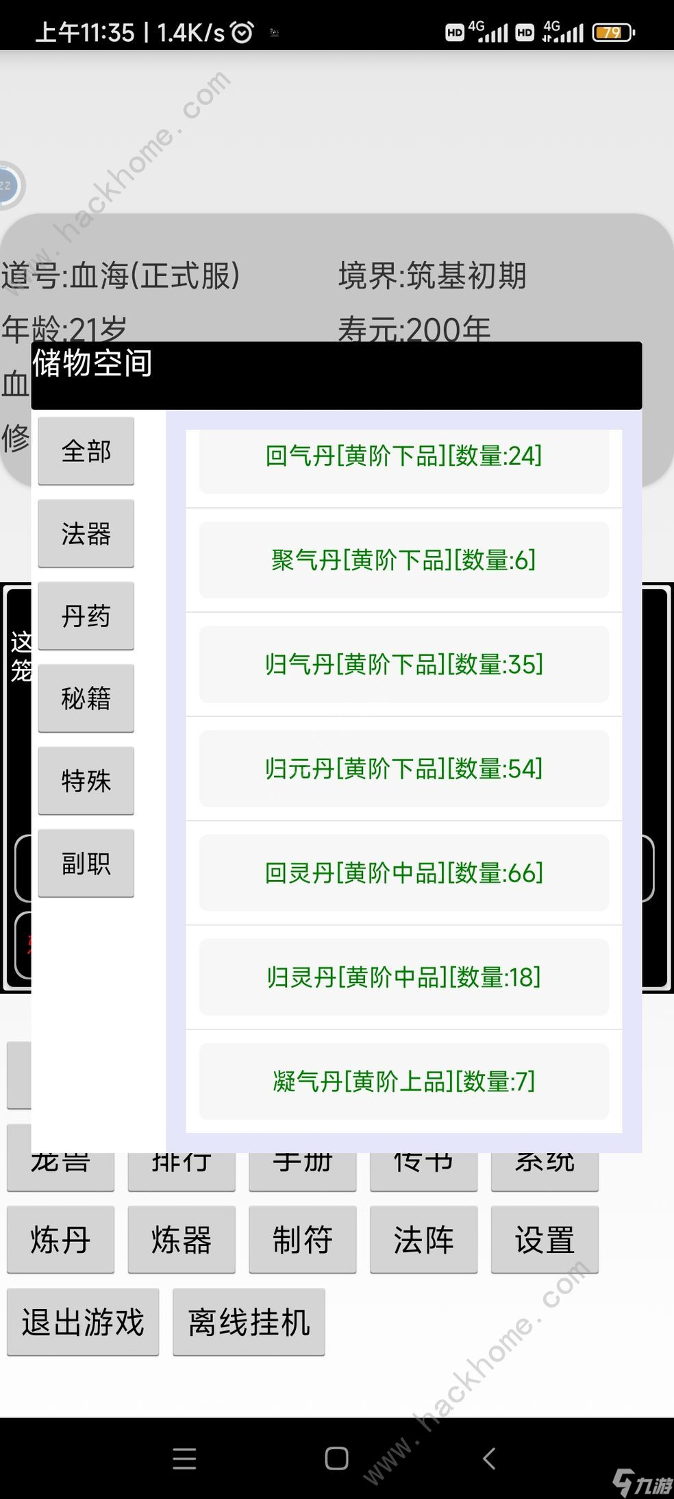 挂机修仙最强加点哪个好 传丹药炼器图文教程