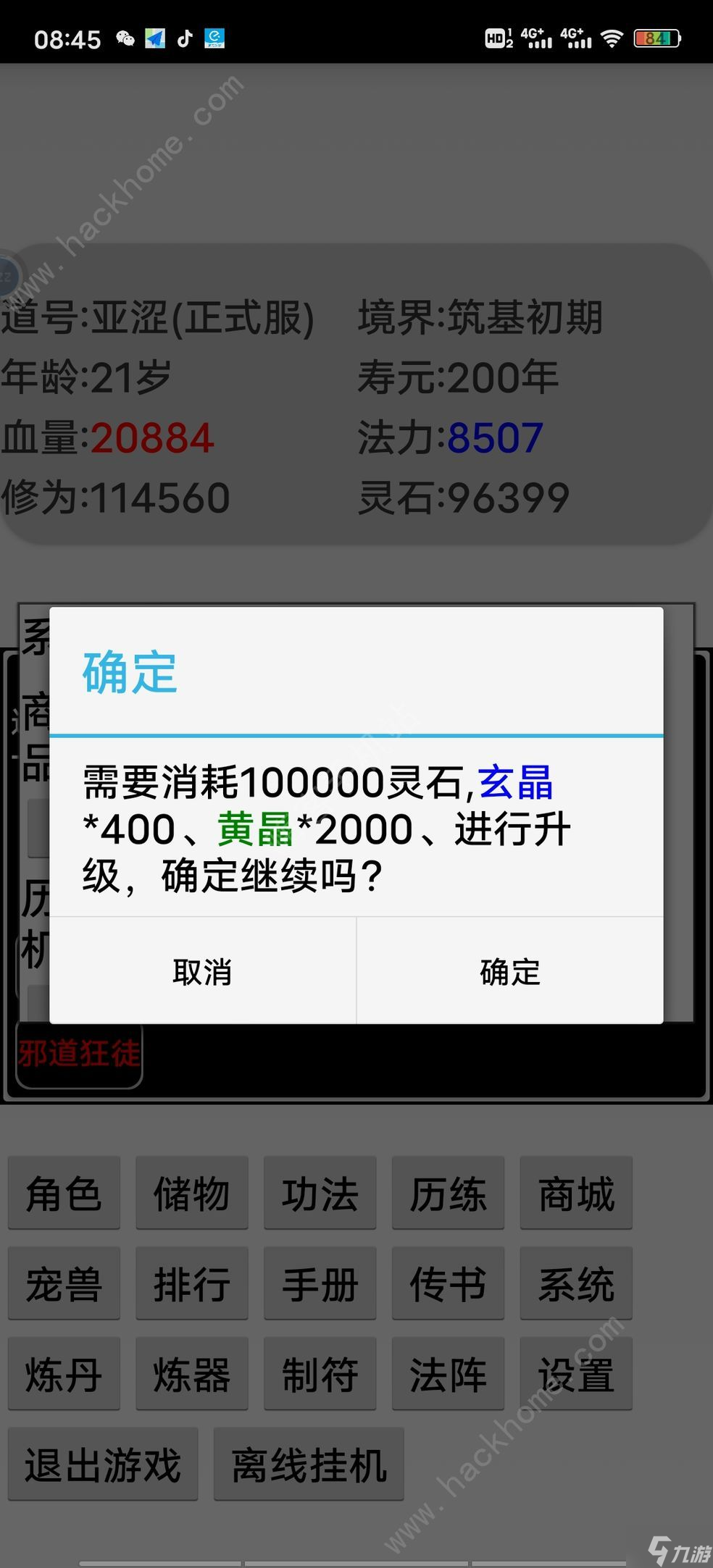 挂机修仙最强加点哪个好 传丹药炼器图文教程