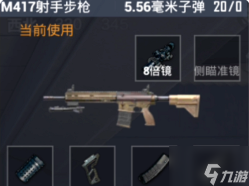 和平精英m417配件搭配哪个好 m417配件最佳搭配