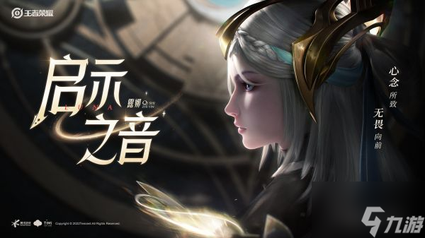 王者荣耀具体一览 露娜启示之音皮肤曝光