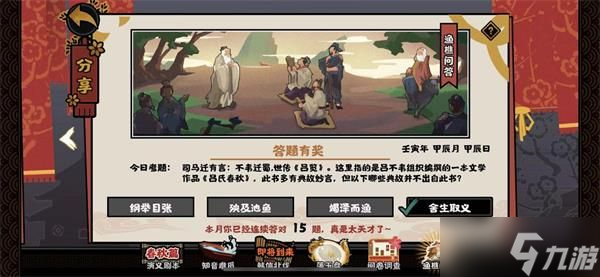 无悔华夏4月21日渔樵问答答案是什么 渔樵问答4.21答案介绍