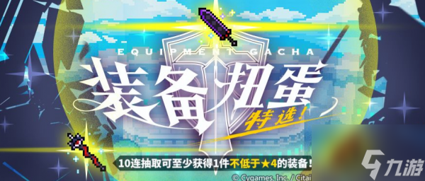 世界弹射物语装备特选扭蛋活动怎么样 装备特选扭蛋活动内容一览