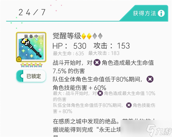 世界弹射物语24/7怎么获得