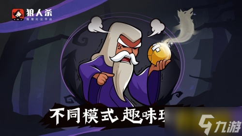 狼人杀图文教程：预言家在首轮需要需做好首验人选以及发言的安排