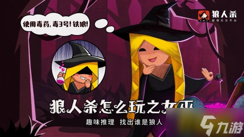 狼人杀图文教程：预言家在首轮需要需做好首验人选以及发言的安排