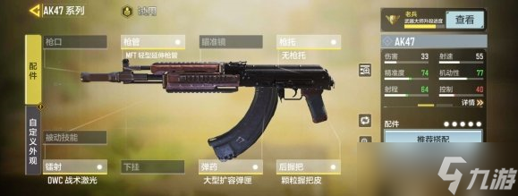 使命召唤手游AK最新配件哪个好 AK47最强配件选择推荐