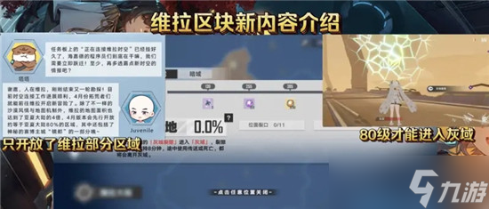 幻塔2.0维拉区域探索攻略大全