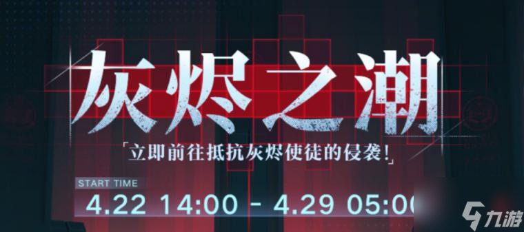 无期迷途灰烬之潮阵容图文教程