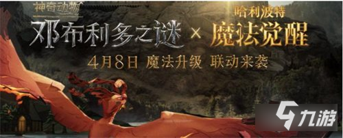 哈利波特魔法觉醒气翼鸟礼帽限时获取指南