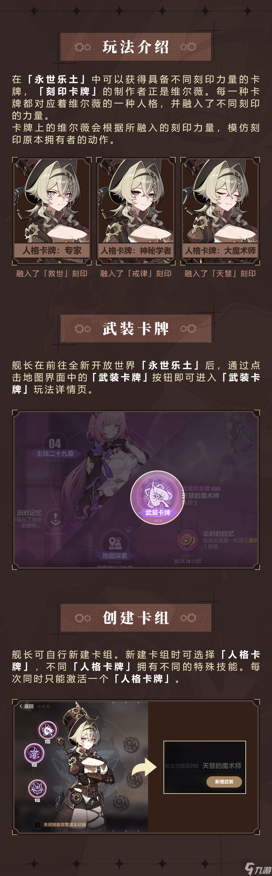 崩坏3武装卡牌玩法说明 武装卡牌攻略大全
