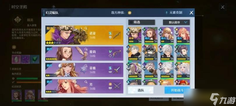 诺亚之心时空圣殿武器阵容组合攻略攻略
