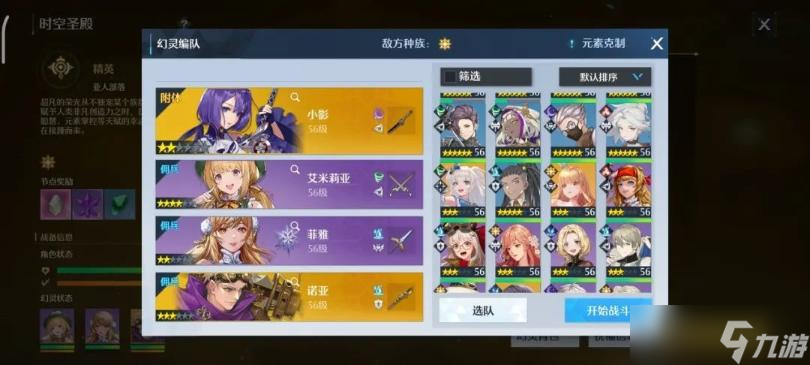 诺亚之心时空圣殿武器阵容组合攻略攻略