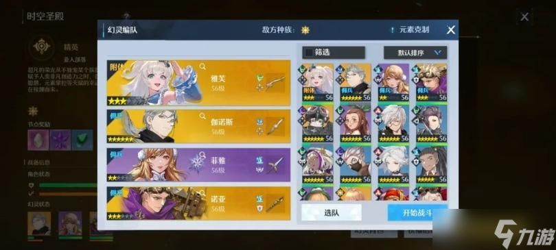 诺亚之心时空圣殿武器阵容组合攻略攻略