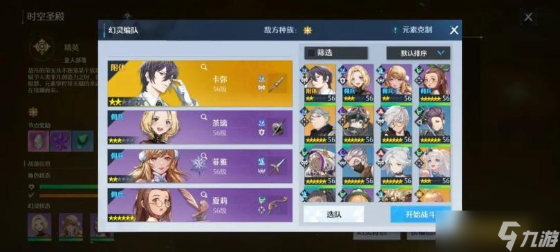 诺亚之心时空圣殿武器阵容组合攻略攻略