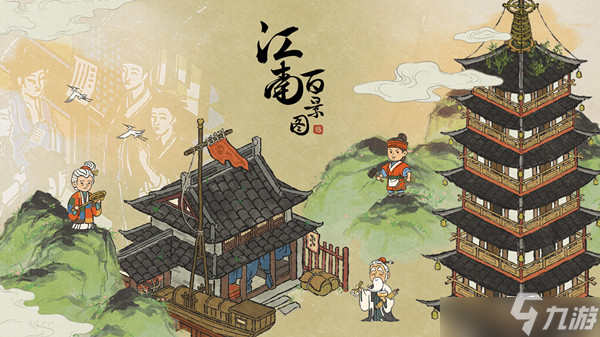江南百景图徽州探险第一章通关攻略大全与技巧分析 徽州探险第一章通关技巧攻略